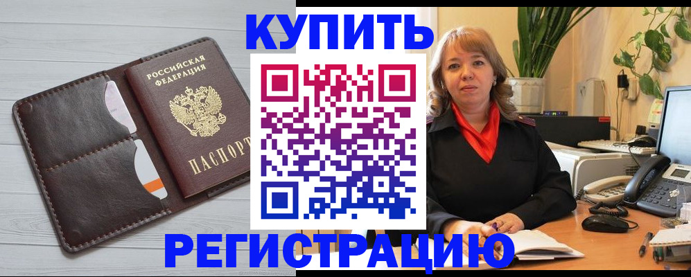 прописка законно в Чернушке