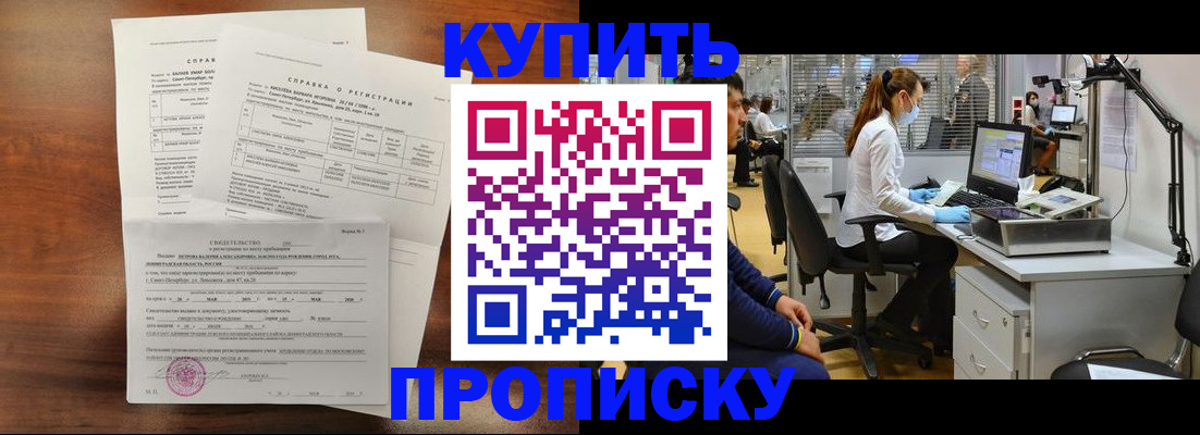 временная регистрация купить в Чернушке