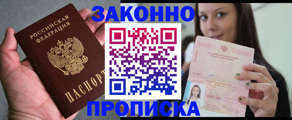 временная регистрация законно в Чернушке