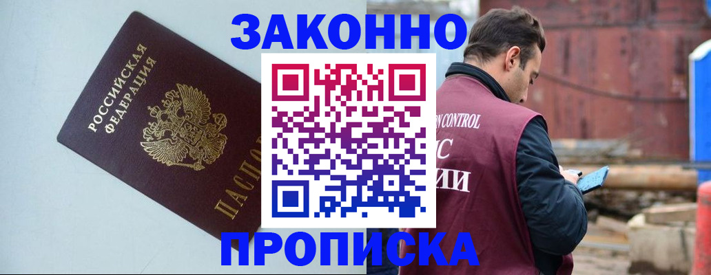 прописка от собственника в Чернушке